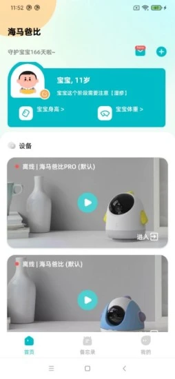 海马爸比app应用截图-1