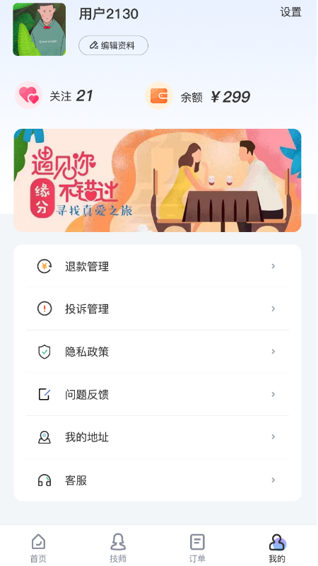 易约到家app应用截图-2