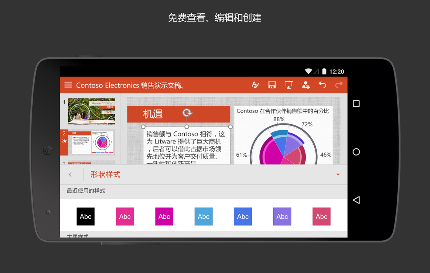 Microsoft PowerPoint手机版应用截图-6