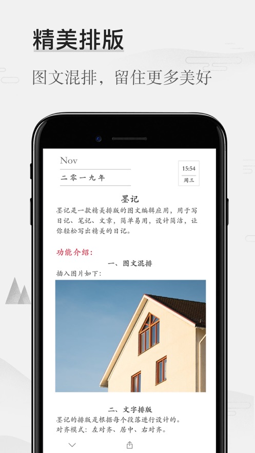 墨记日记app应用截图-2