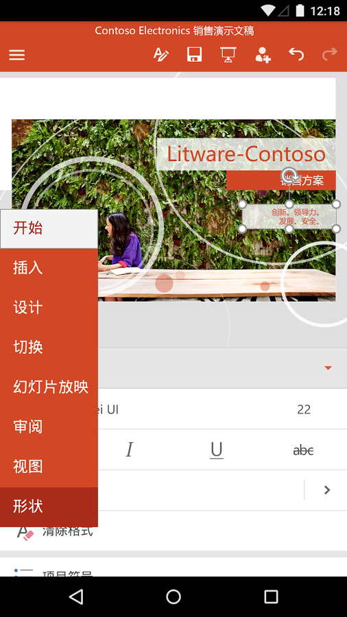 Microsoft PowerPoint手机版应用截图-1