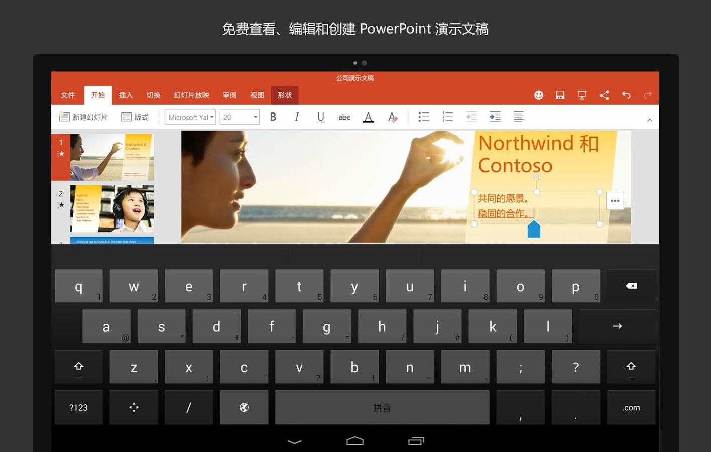 Microsoft PowerPoint手机版应用截图-10