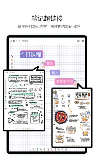 享做笔记应用截图-4