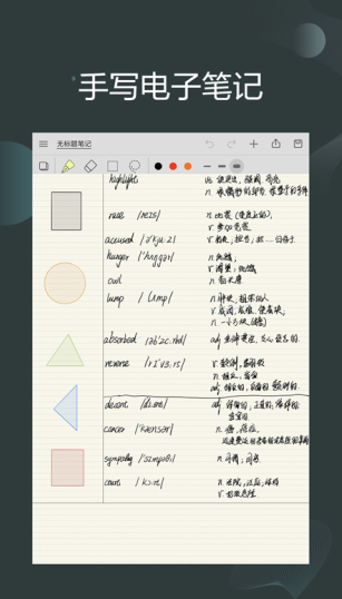 享做笔记app下载