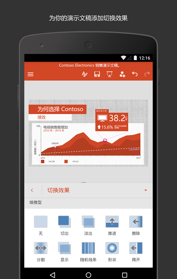 Microsoft PowerPoint手机版应用截图-4