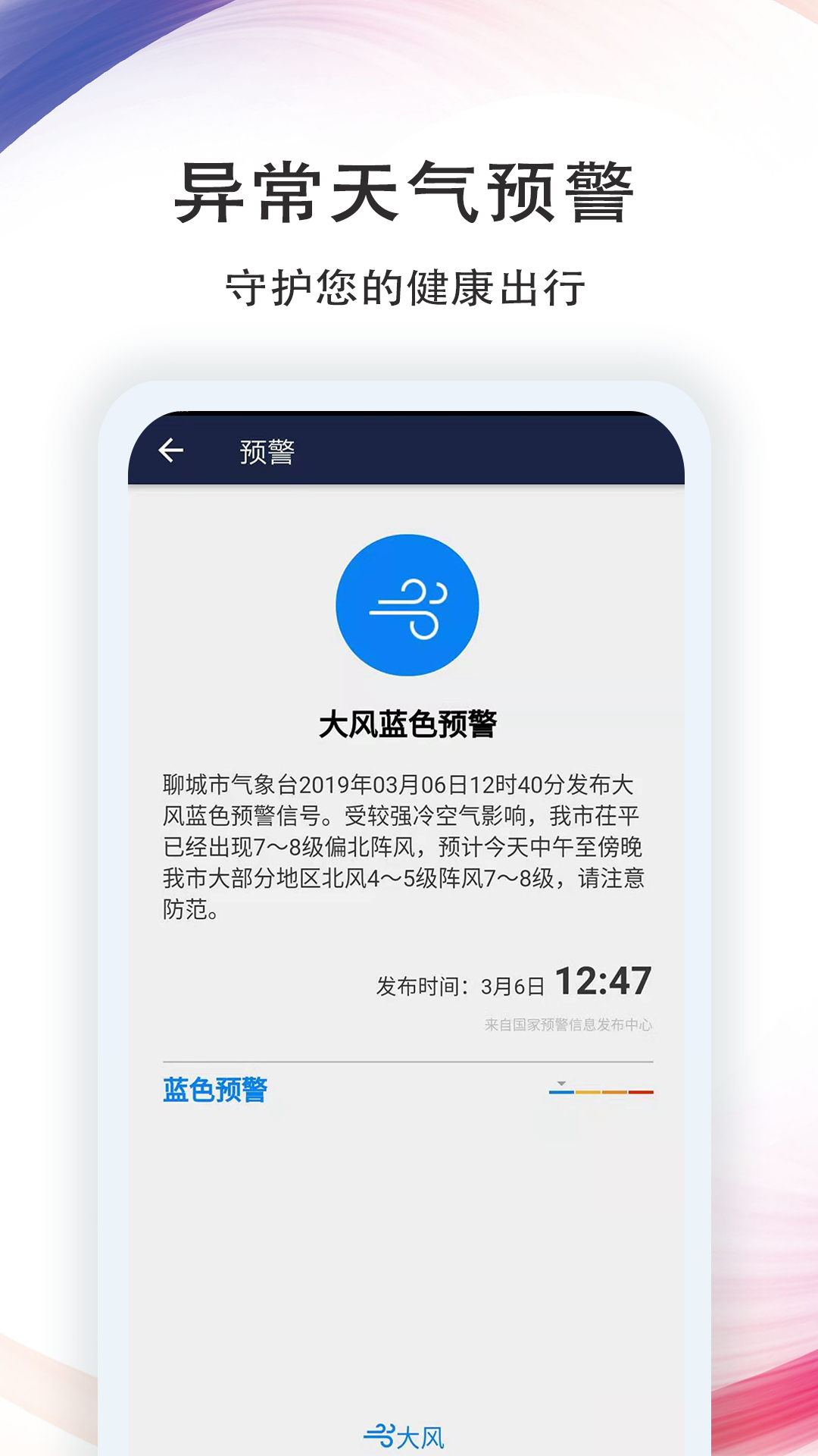 七彩天气预报app应用截图-3