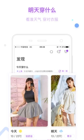 穿衣助手app应用截图-3