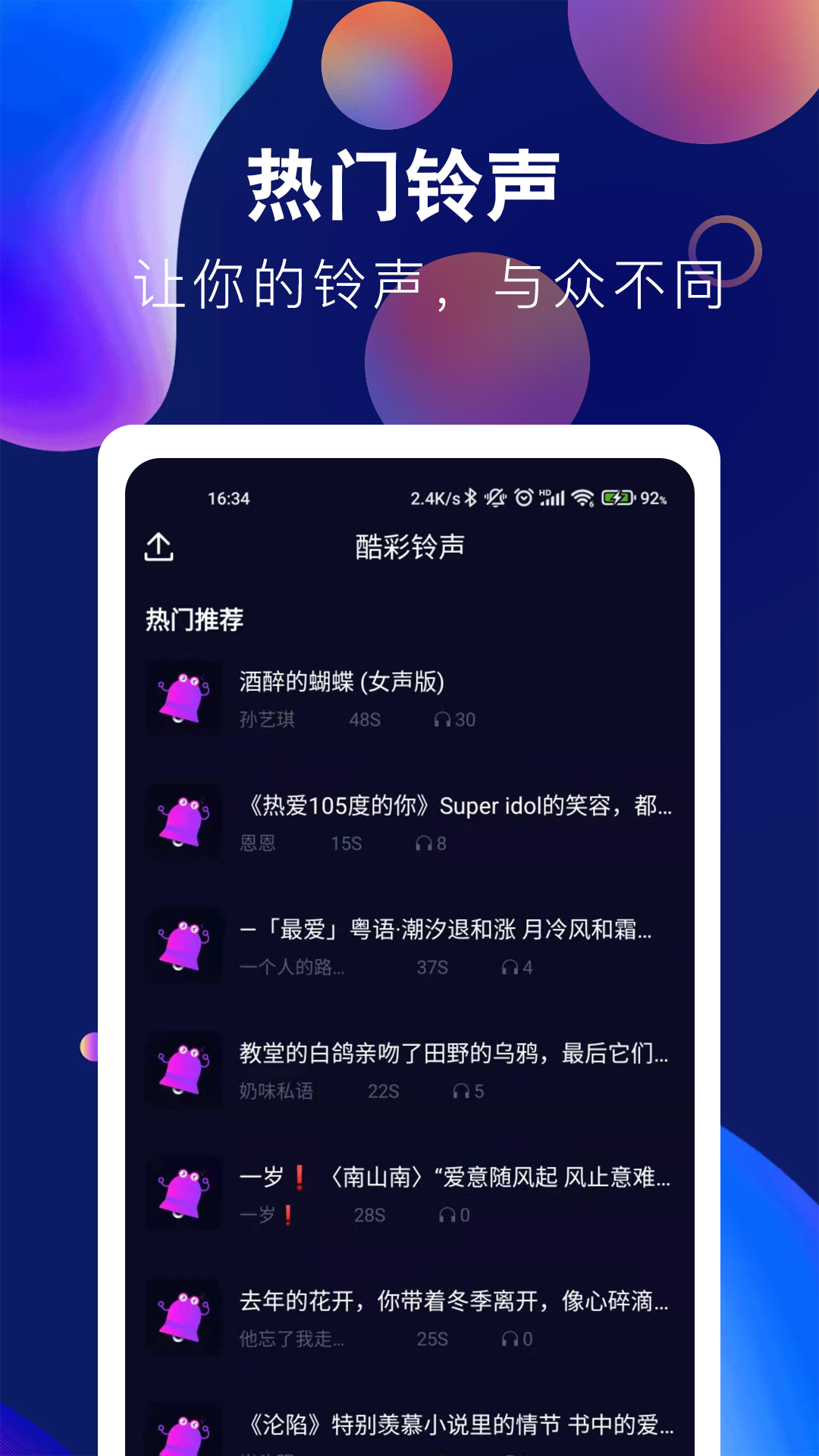 趣味酷彩铃声app应用截图-2