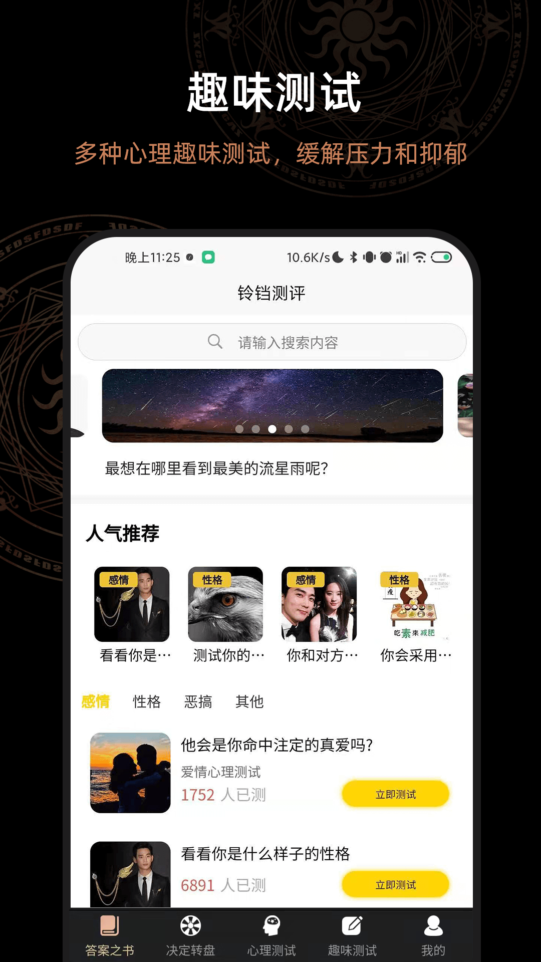 解答答案之书app应用截图-3