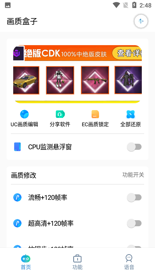 cchzpro画质盒子120帧1.4安卓版应用截图-4