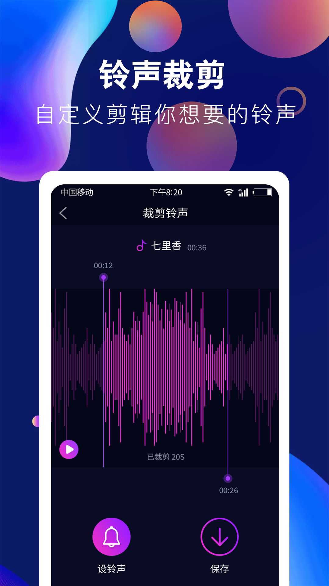 趣味酷彩铃声app应用截图-3