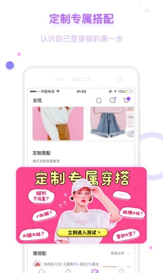 穿衣助手app应用截图-4