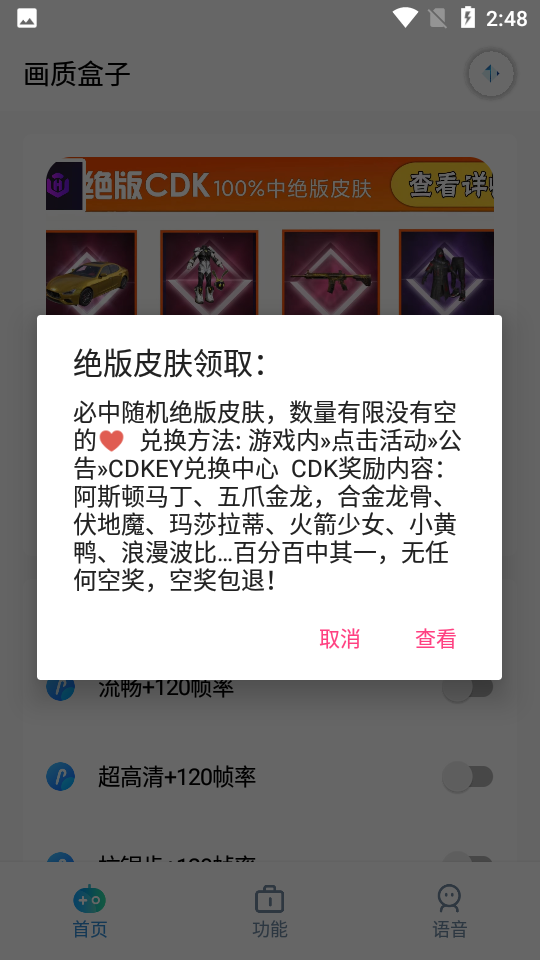 cchzpro画质盒子120帧1.4安卓版应用截图-2