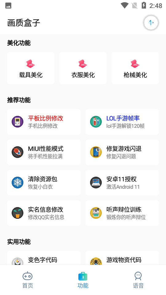 cchzpro画质盒子120帧1.4安卓版应用截图-3