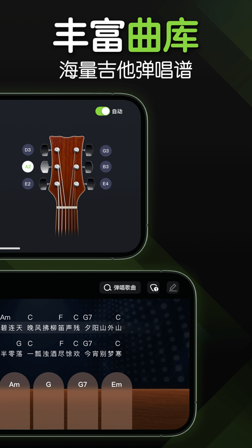 来音吉他app应用截图-2