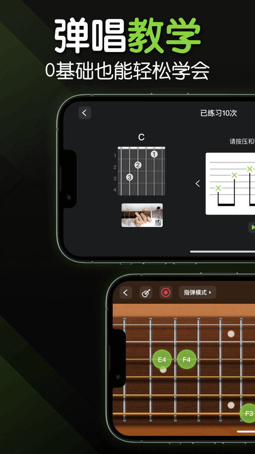 来音吉他app应用截图-4