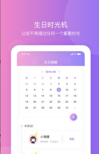 纪念日提醒app应用截图-2