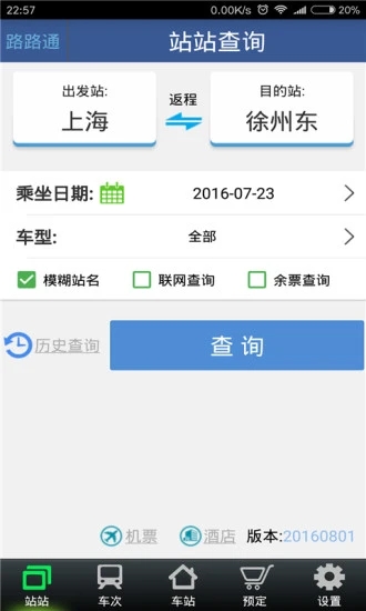 路路通时刻表最新版应用截图-1