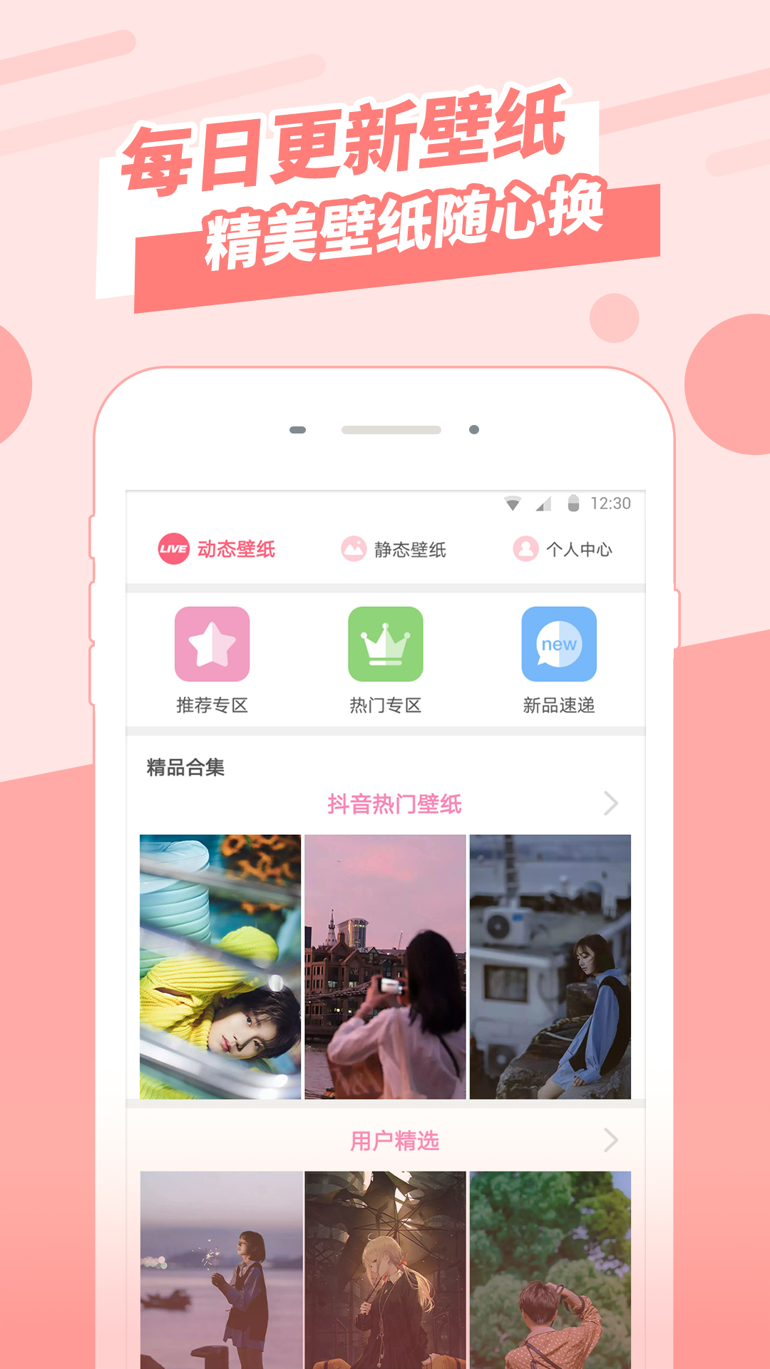 动态壁纸管家app应用截图-3