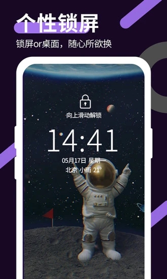 星空透明壁纸应用截图-3