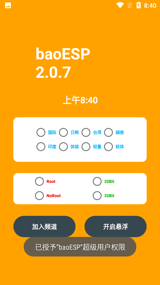 baoesp2.2.1最新卡密应用截图-2