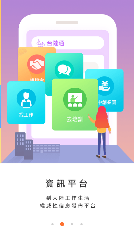 台陆通app应用截图-3