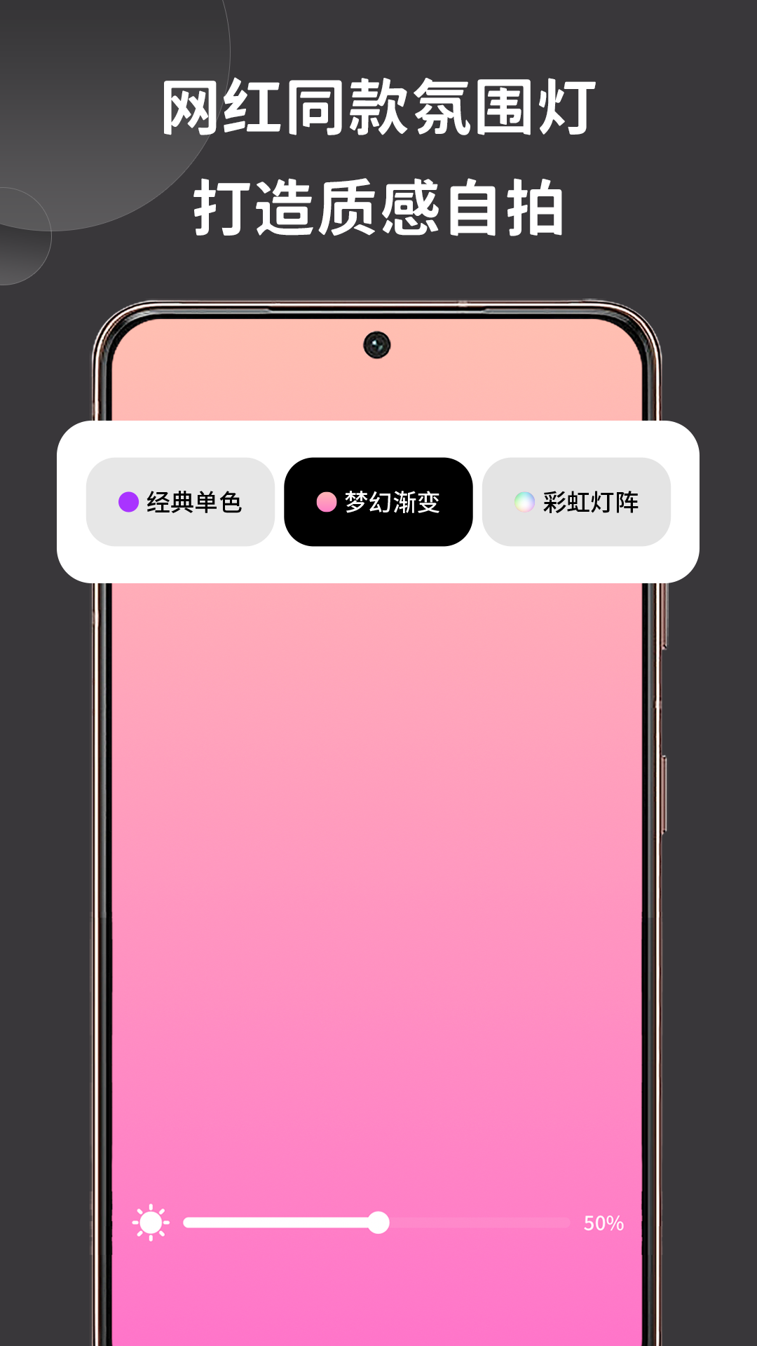 彩虹氛围灯app应用截图-2