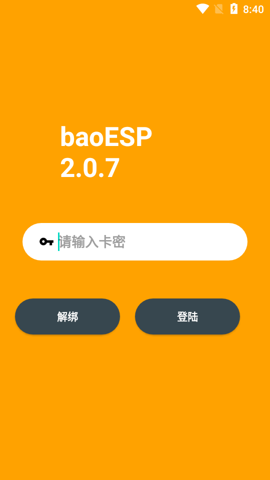 baoesp2.2.1最新卡密应用截图-3