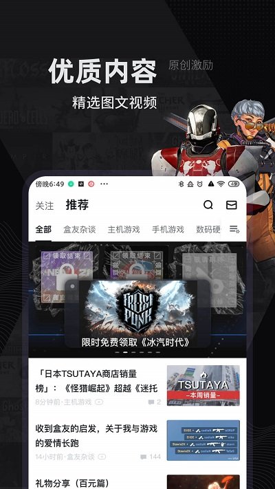 steam小黑盒应用截图-3