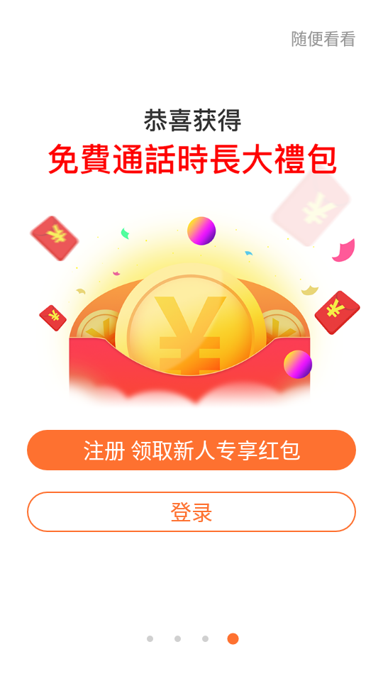 台陆通app应用截图-1