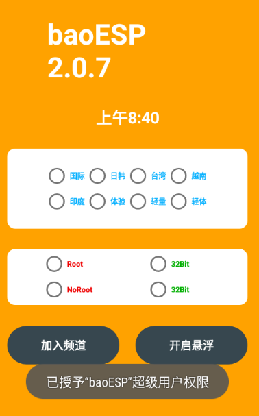 baoesp2.2.1最新卡密