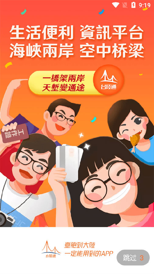 台陆通app下载