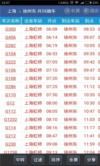 路路通时刻表最新版应用截图-2