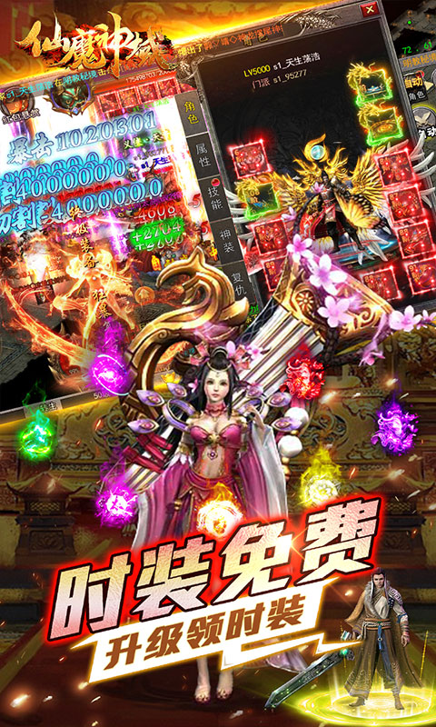 仙魔神域（异火吸怪版）游戏截图-4