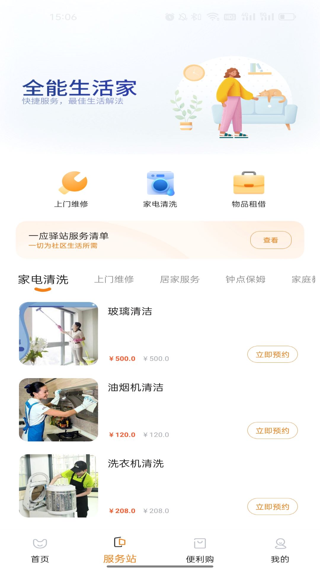 一应驿站app应用截图-3