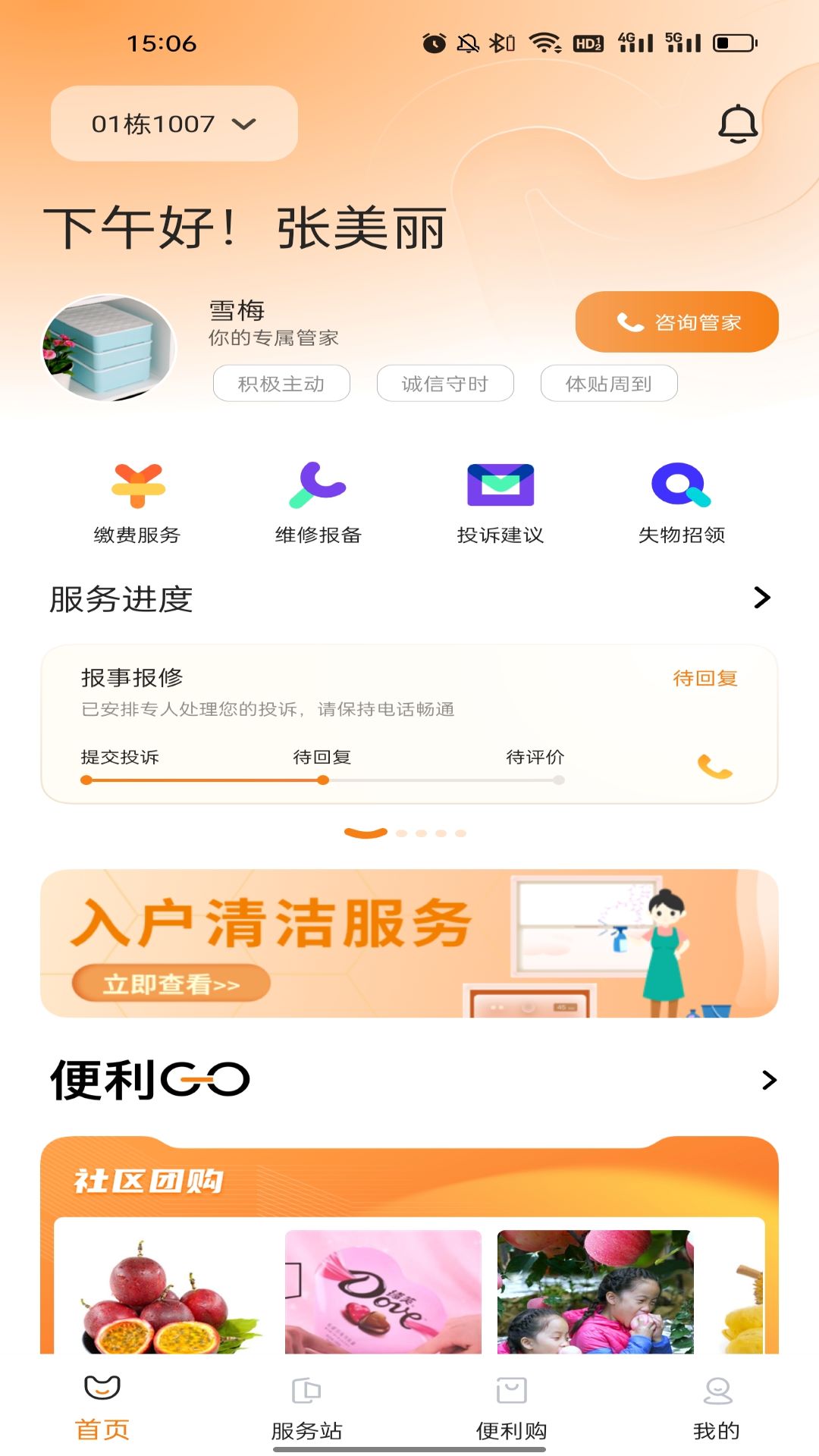 一应驿站app应用截图-4