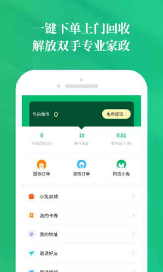 小兔到家app应用截图-2