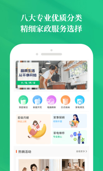 小兔到家app应用截图-3