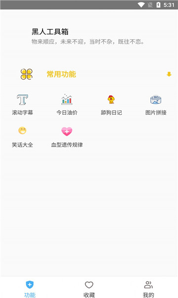 黑人工具箱应用截图-3