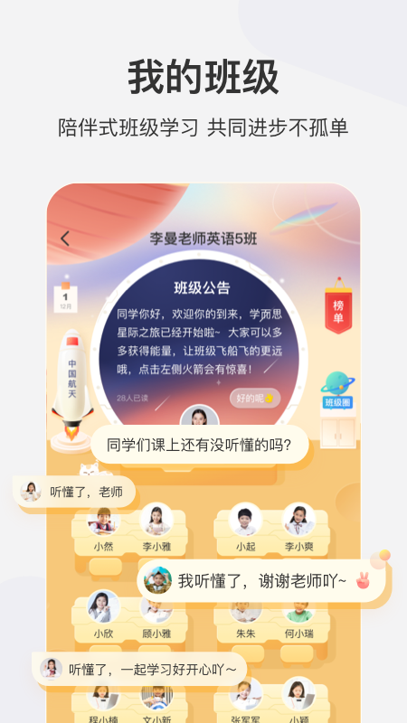 学而思网校APP官方版应用截图-4