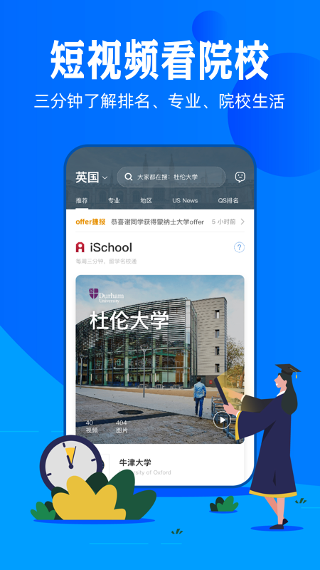 51offer留学应用截图-4