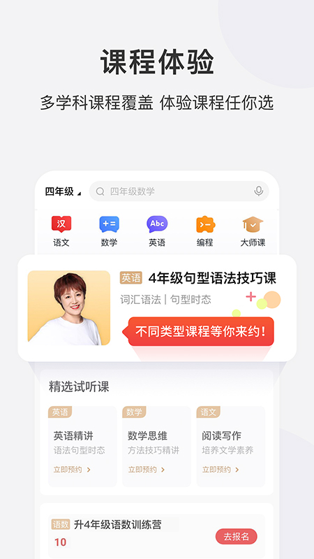 学而思网校APP官方版APP下载