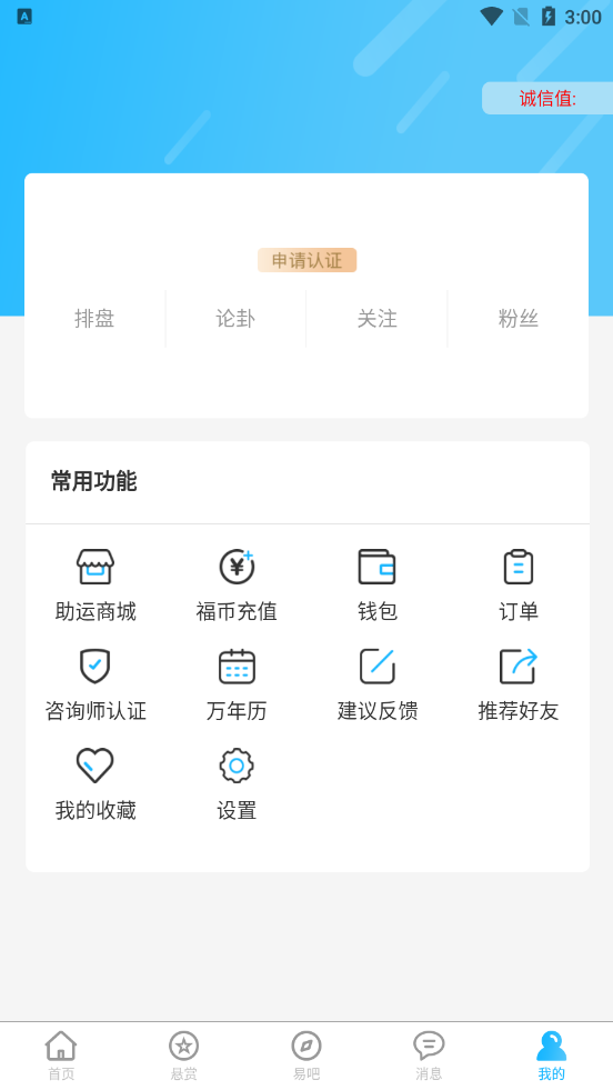 玄真六爻排盘app应用截图-2