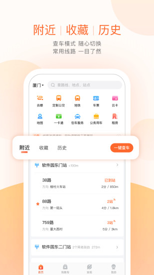 掌上公交(实时公交在线查询)应用截图-2