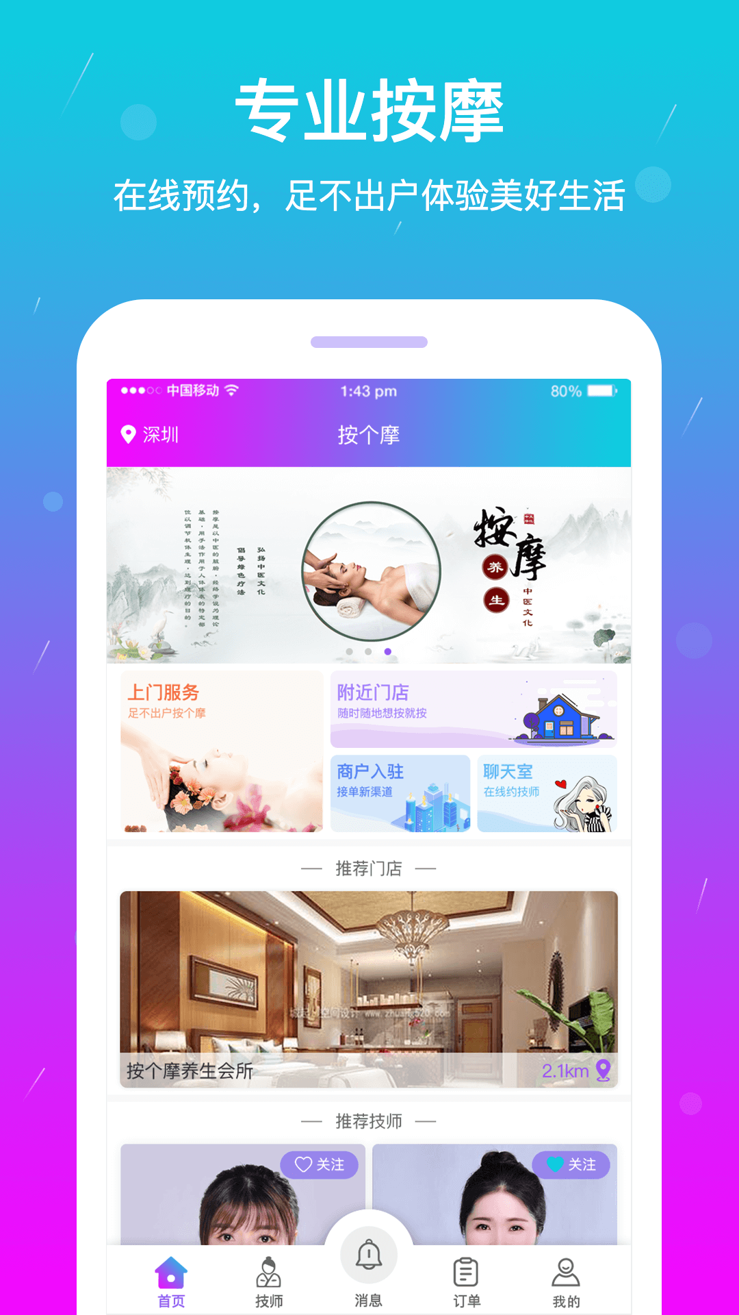 按个摩app应用截图-2