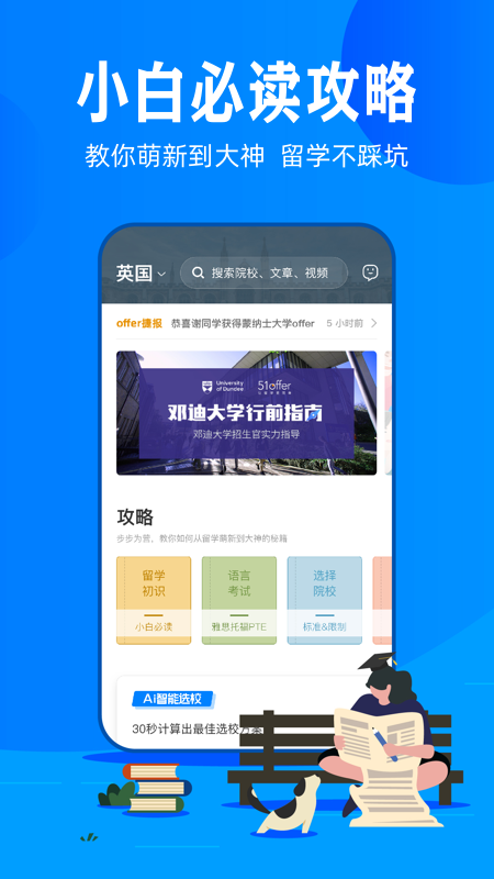 51offer留学应用截图-5