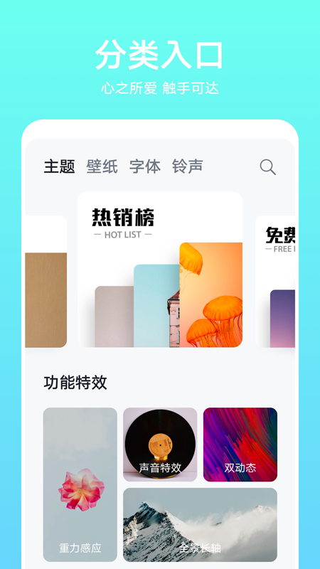 华为主题app下载安装应用截图-4