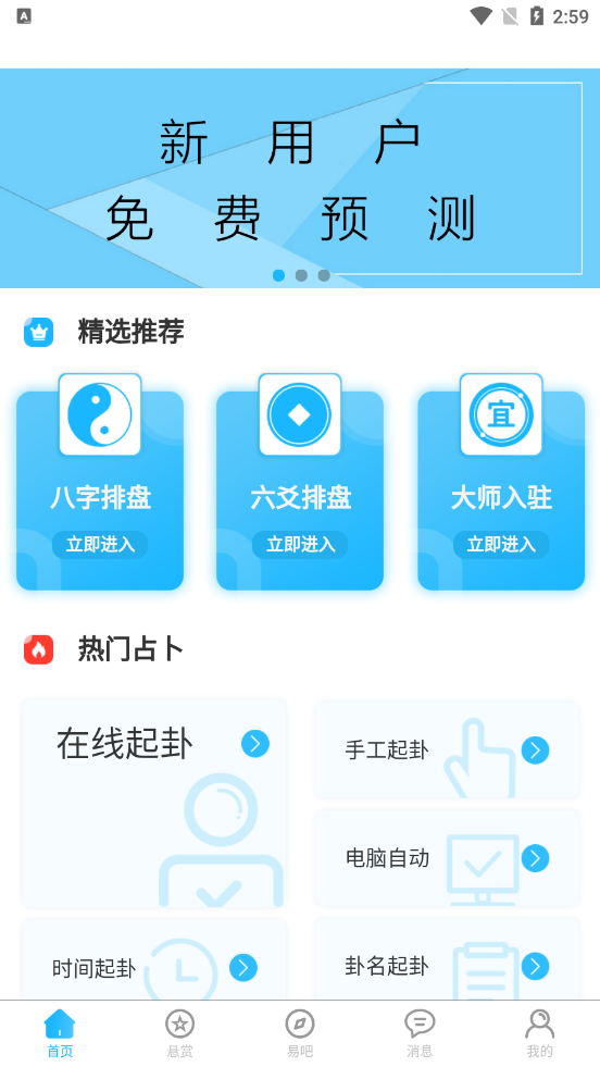 玄真六爻排盘app应用截图-1