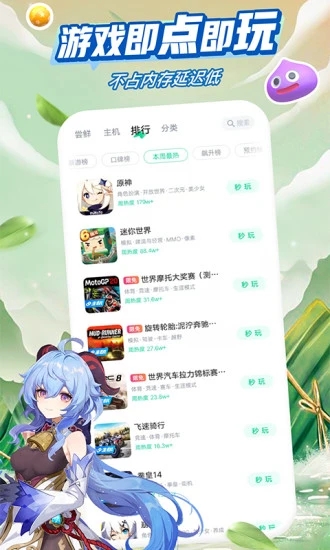 咪咕快游app免费版下载应用截图-3