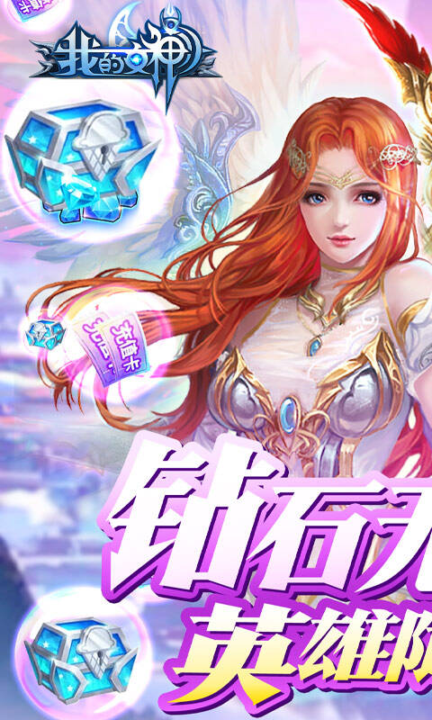 我的女神OL（上线送满V）游戏截图-4